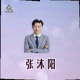 张沐阳